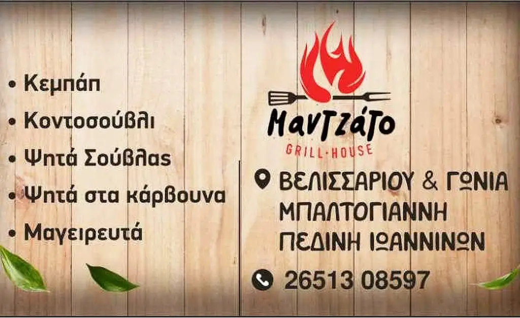 Menü_MantzatoGrillHouse_Neochorópoulo_Bild_2