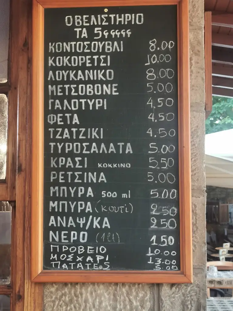 Menü_Τα 5 ΦΦΦΦΦ_Metsovo_Bild_2