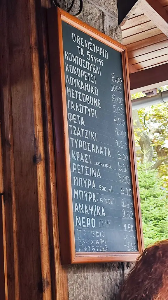 Menü_Τα 5 ΦΦΦΦΦ_Metsovo_Bild_4