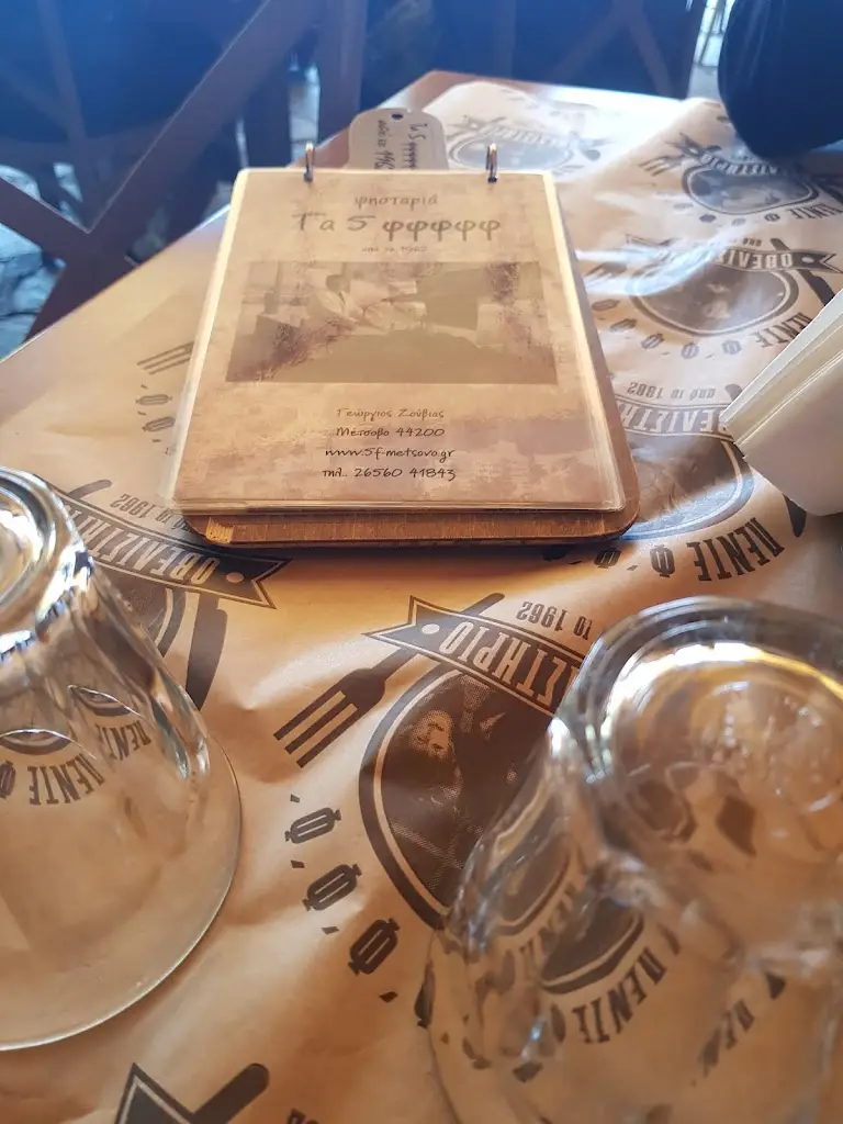 Menü_Τα 5 ΦΦΦΦΦ_Metsovo_Bild_9