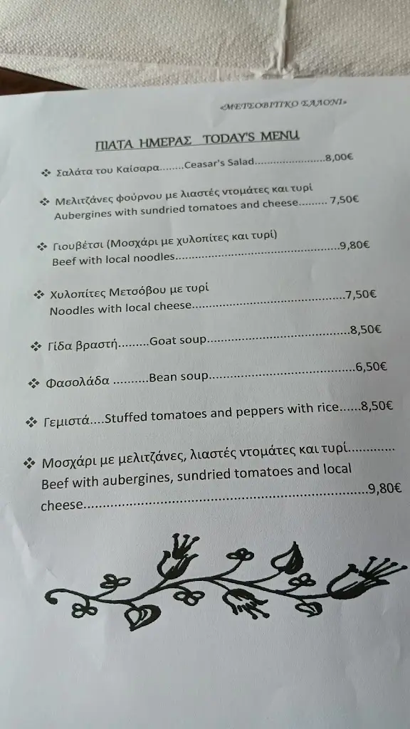 Menü_Μετσοβίτικο Σαλόνι_Metsovo_Bild_1