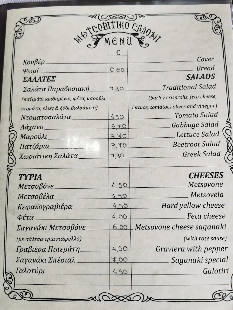 Menü_Μετσοβίτικο Σαλόνι_Metsovo_Bild_2