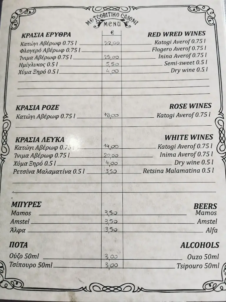 Menü_Μετσοβίτικο Σαλόνι_Metsovo_Bild_3