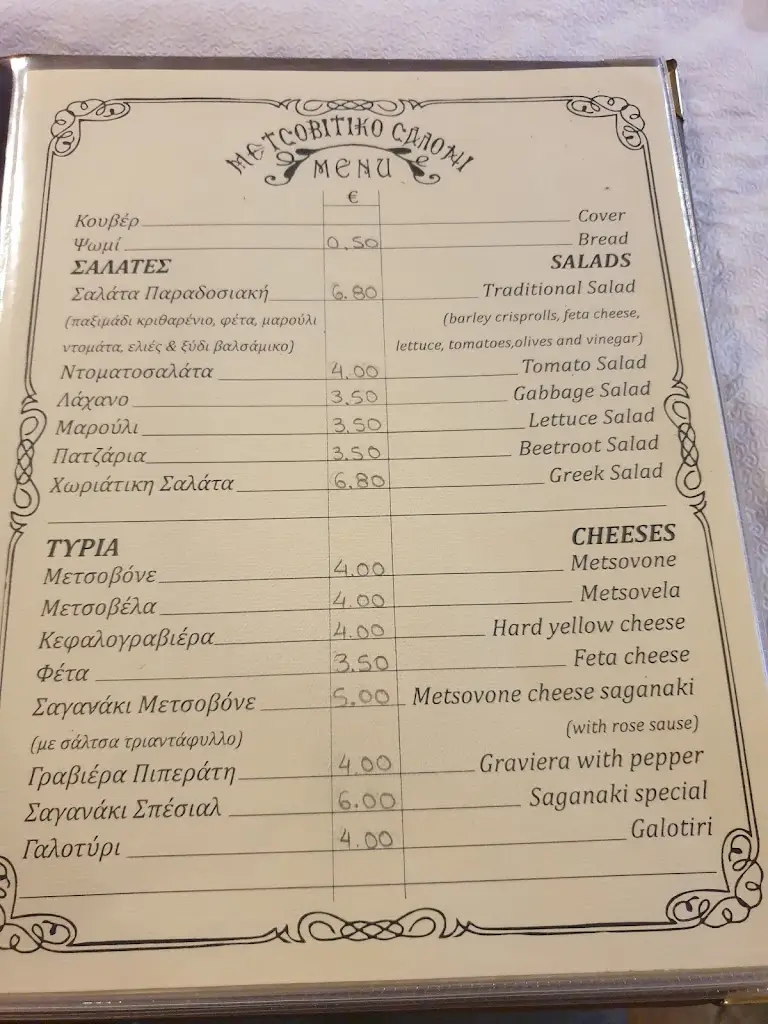 Menü_Μετσοβίτικο Σαλόνι_Metsovo_Bild_4