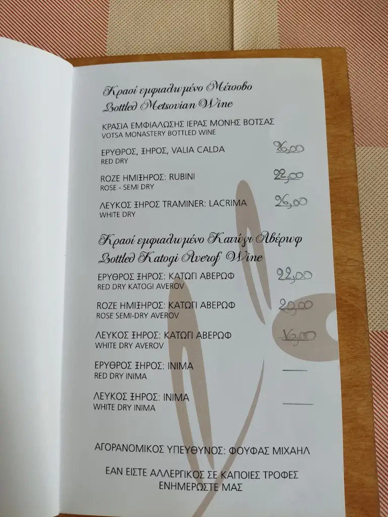 Menu_Apokentro_Metsovo_image_2