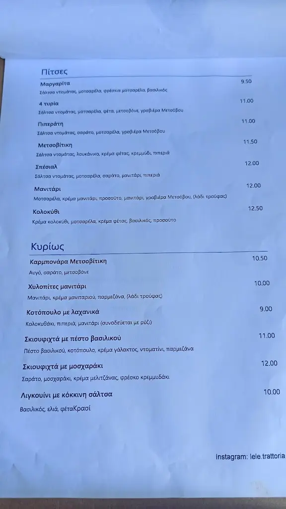 Menu_Léle_Metsovo_image_1