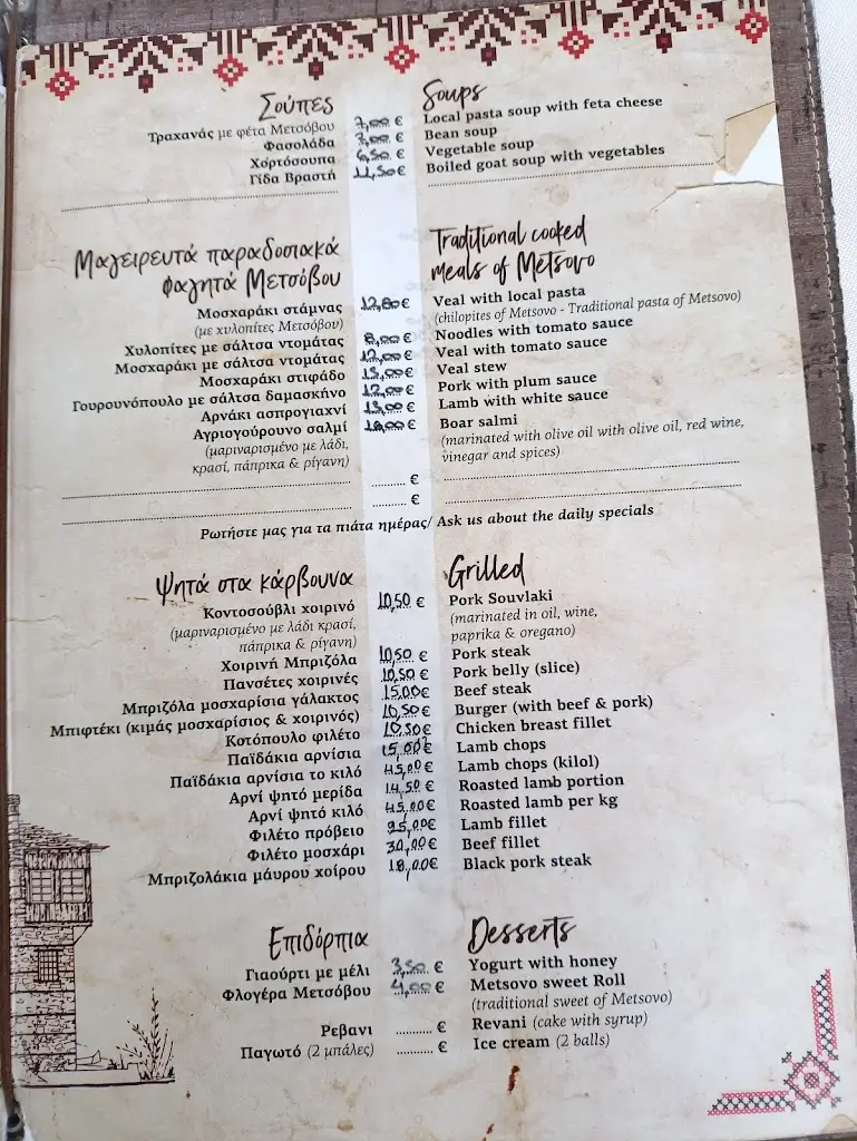 Menu_Galaxias_Metsovo_image_1