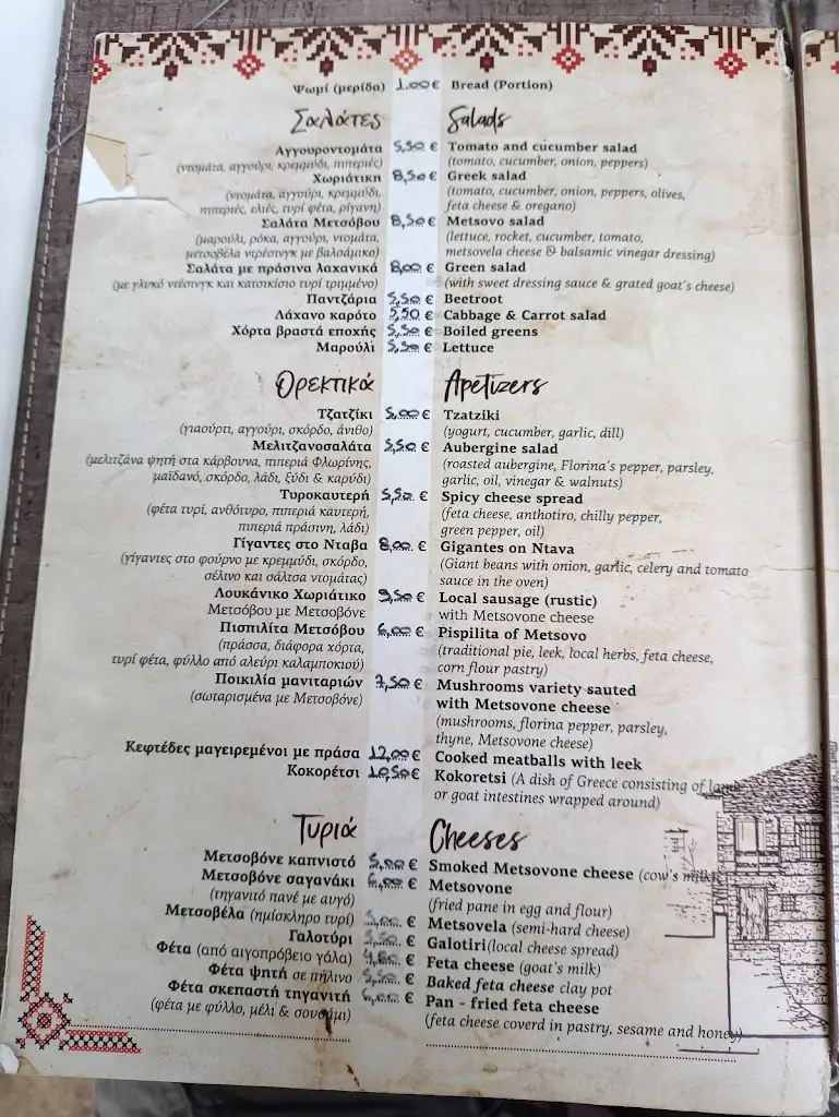 Menu_Galaxias_Metsovo_image_2