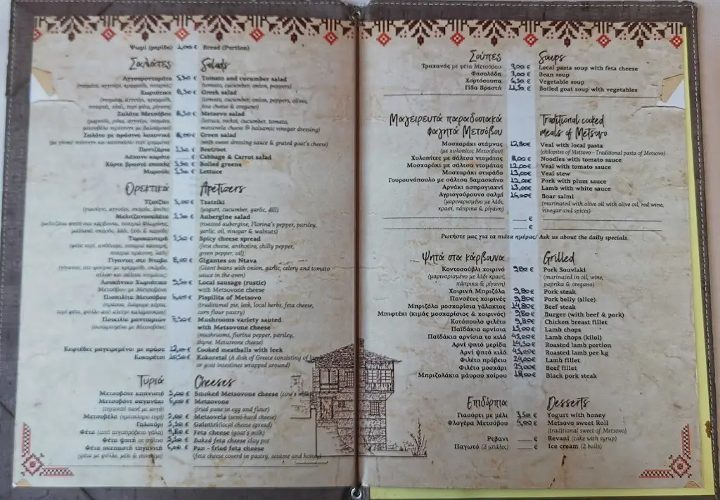 Menu_Galaxias_Metsovo_image_4