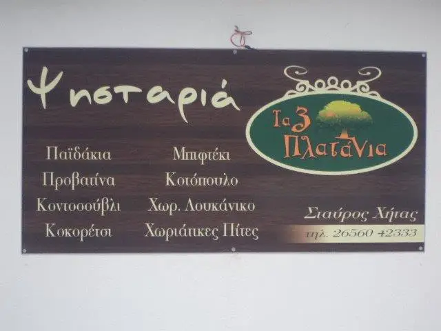Menü_Tria Platania_Metsovo_Bild_3