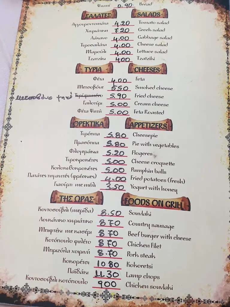 Menü_To Katoi_Metsovo_Bild_1