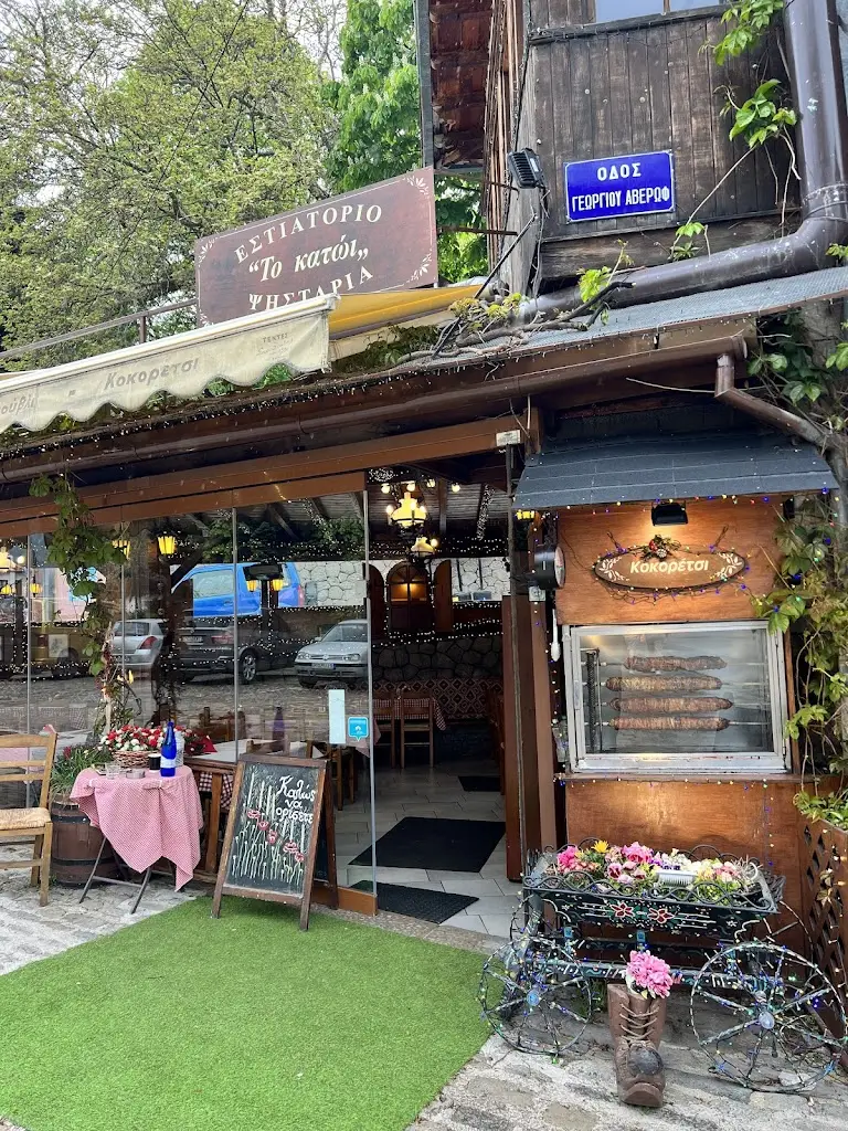 To Katoi_Metsovo_slider_image_1