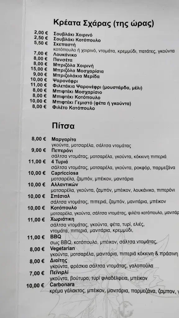 Menü_Vamos_Néos Oropós_Bild_2