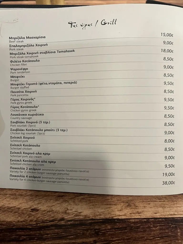 Menu_Αγιολί - Agioli | Ιωάννινα_Nomós Ioannínon_image_2