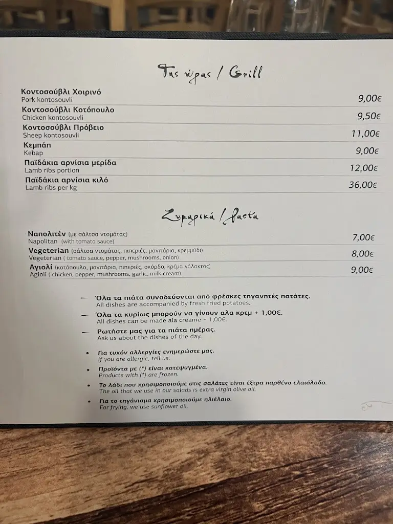 Menu_Αγιολί - Agioli | Ιωάννινα_Nomós Ioannínon_image_3