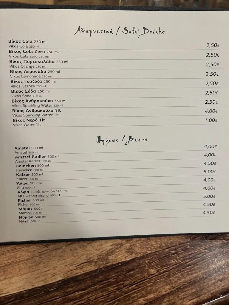 Menu_Αγιολί - Agioli | Ιωάννινα_Nomós Ioannínon_image_4