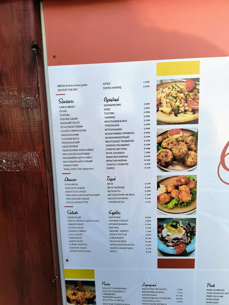 Menü_Περιβόλι_Párga_Bild_3