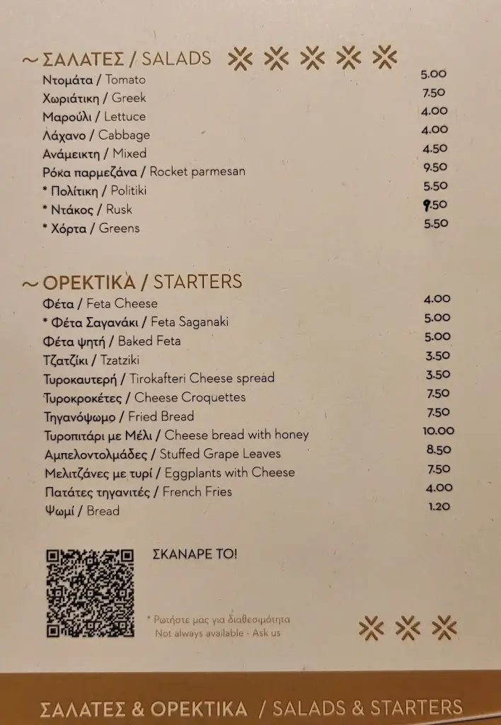 Menu_To Archontiko tou Lekka_Káto Soúlion_image_3