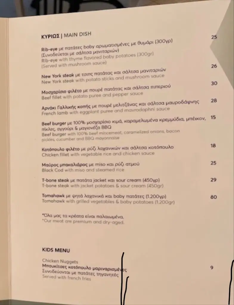 Menü_Allure Parga_Párga_Bild_2