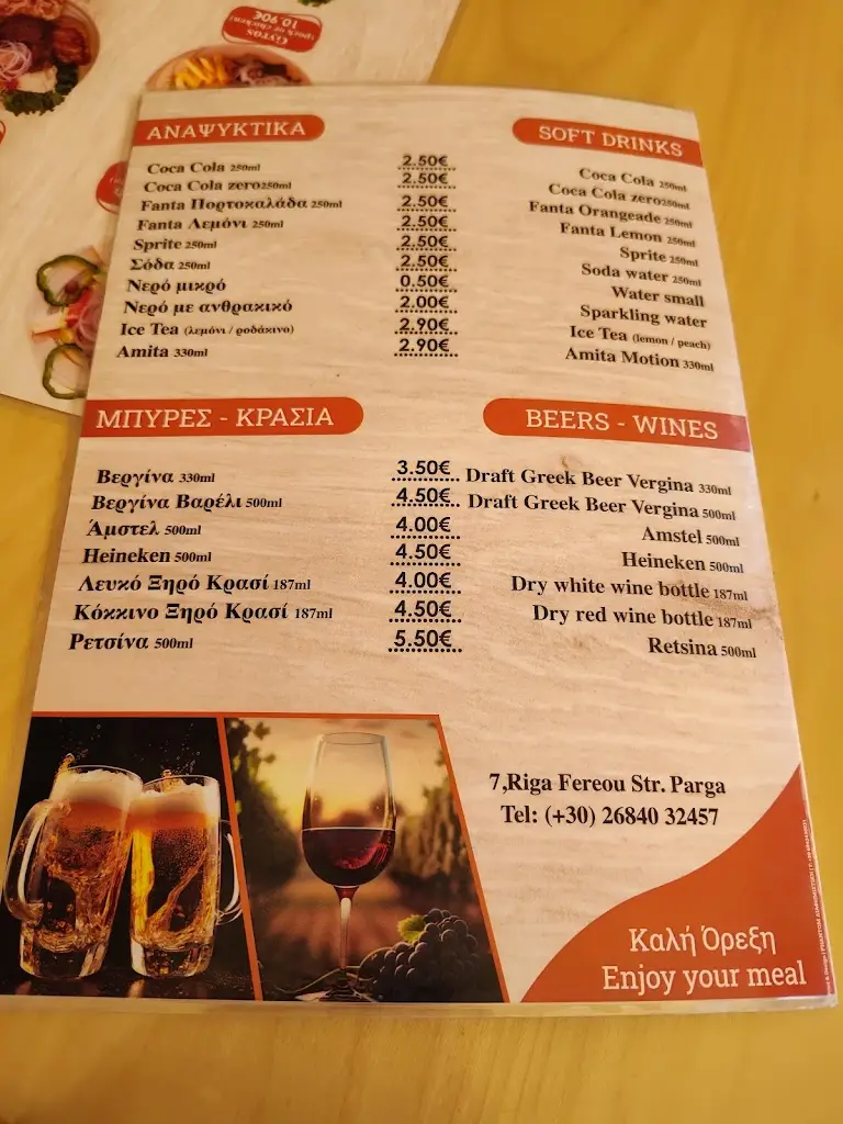 Menu_Gyros Grill Filippas_Párga_image_3