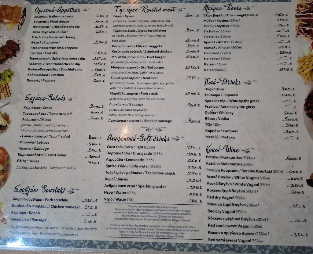 Menü_Το Σούλι_Pérdika_Bild_1