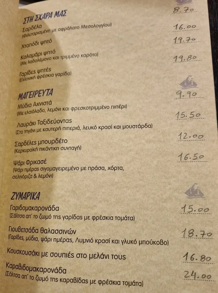 Menü_Ε/Γ Ταξιδεύοντας_Keratsíni_Bild_2