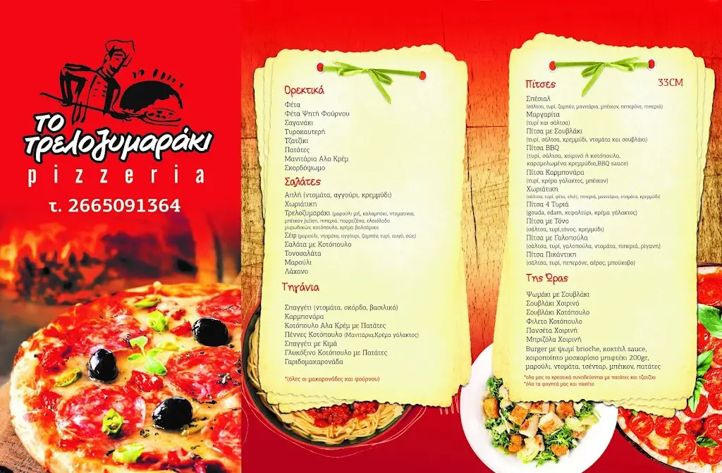 Menü_Το Τρελοζυμαράκι_Pérdika_Bild_1