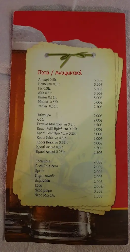 Menü_Το Τρελοζυμαράκι_Pérdika_Bild_3