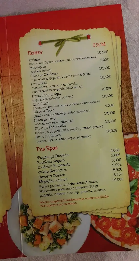 Menü_Το Τρελοζυμαράκι_Pérdika_Bild_4