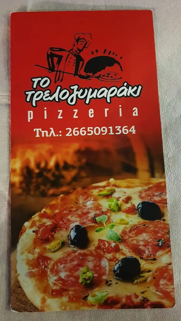 Spiro R._Το Τρελοζυμαράκι_Pérdika_Bewertung