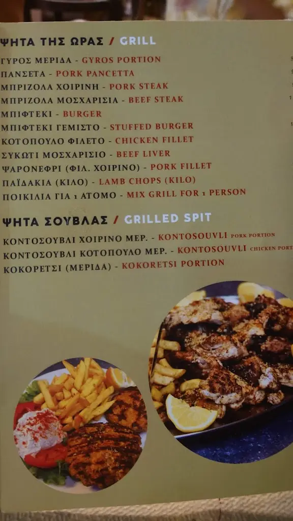 Menü_Psistaria I Gogolos_Pérdika_Bild_1