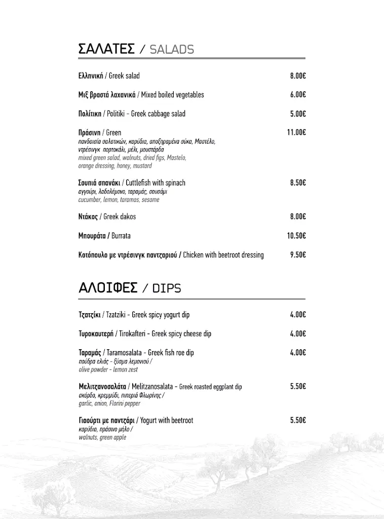 Menü_Olea Μεζεδοπωλείο_Préveza_Bild_4