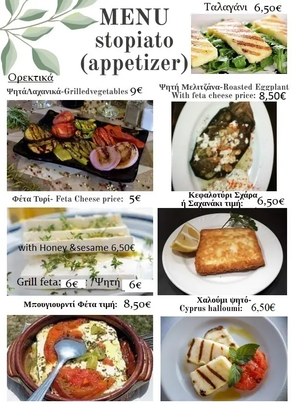 Menu_Sto Piato_Kallithéa_image_1