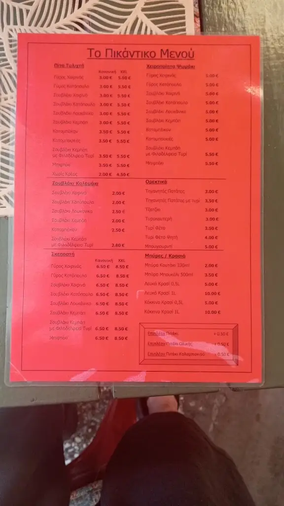 Menu_Barbecue “Το Pikantiko”_Préveza_imagen_2