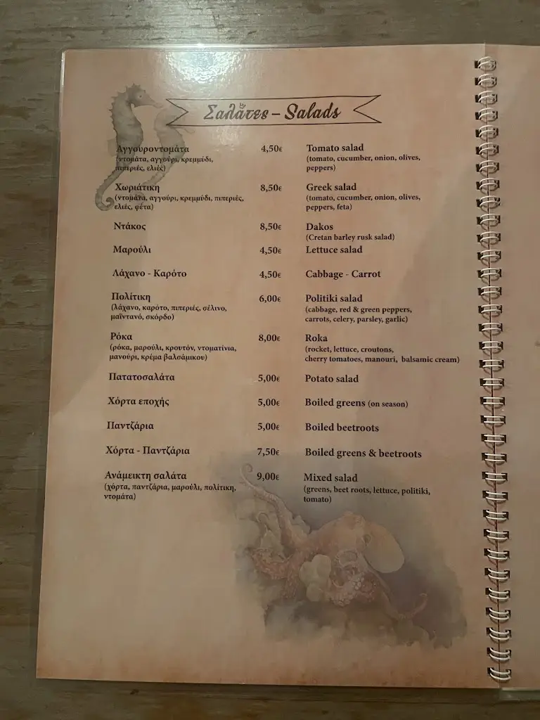 Menü_Treli Garida_Préveza_Bild_1