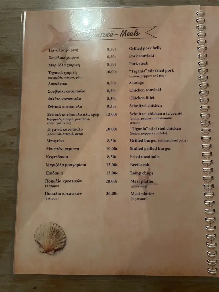 Menü_Treli Garida_Préveza_Bild_2