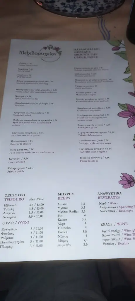 Menü_Μεζεδορυχείον Πρέβεζα_Préveza_Bild_1