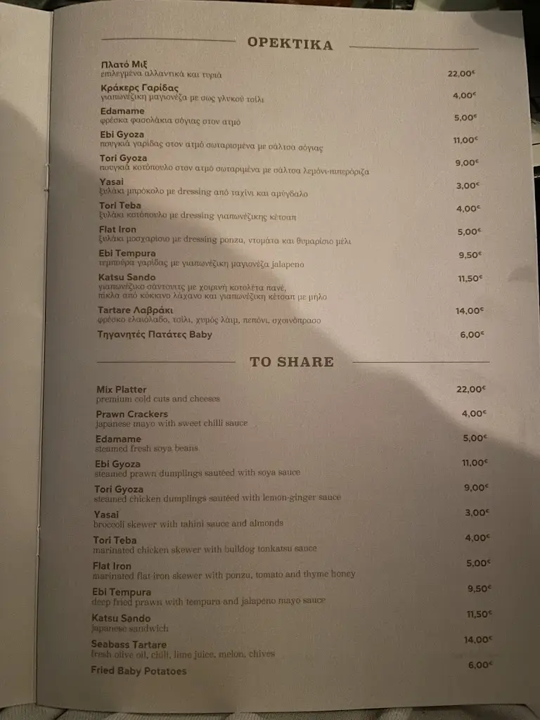 Menü_Πρεσβεία social gastro bar_Préveza_Bild_4