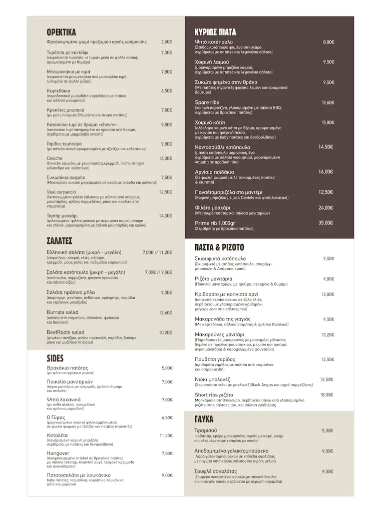 Menü_Back to the Roots_Préveza_Bild_1