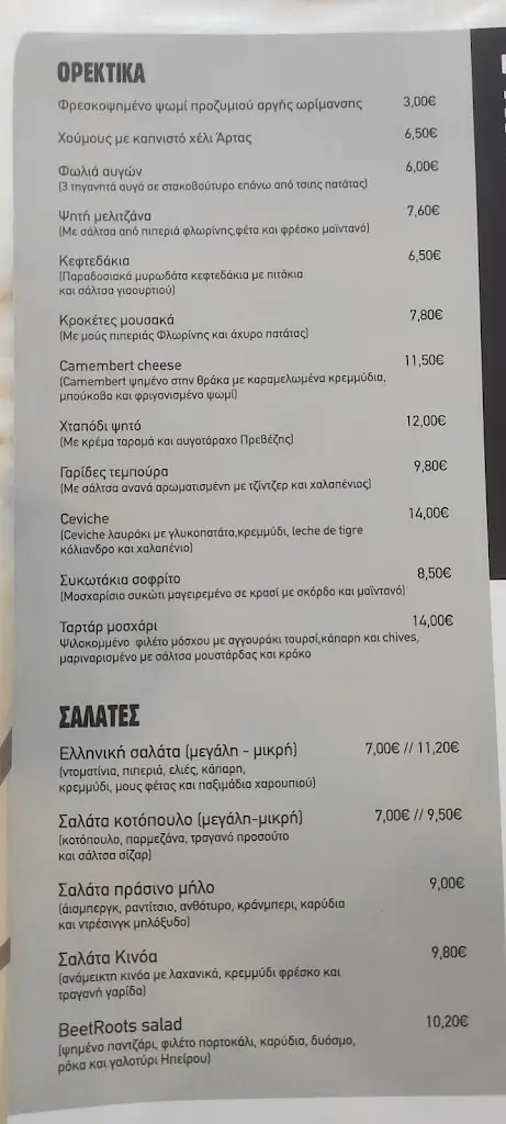 Menü_Back to the Roots_Préveza_Bild_3