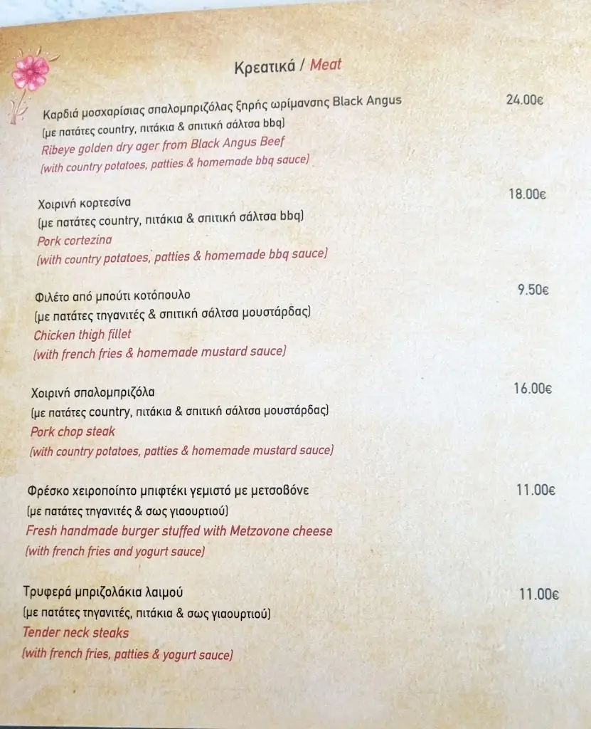 Menü_Saitan Bazaar - Σαϊτάν Παζάρ_Préveza_Bild_2