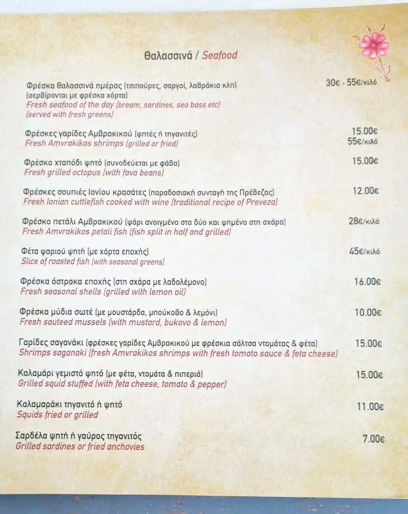 Menü_Saitan Bazaar - Σαϊτάν Παζάρ_Préveza_Bild_4