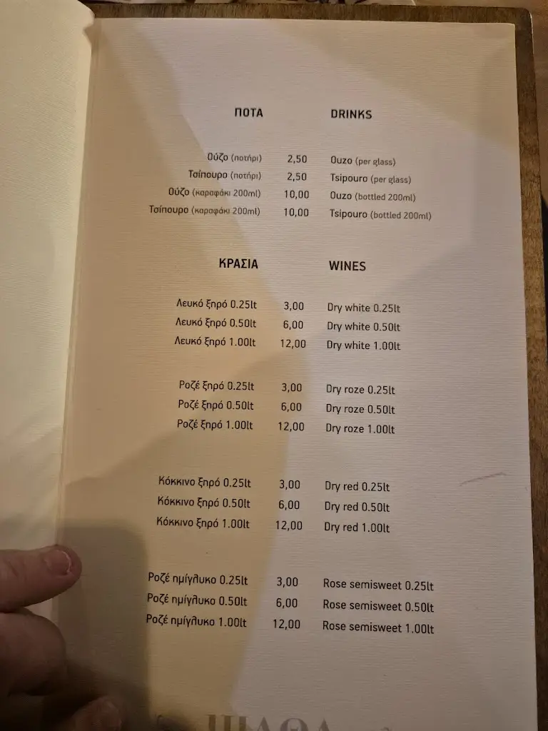 Menü_Η ΨΑΘΑ / H PSATHA_Préveza_Bild_2