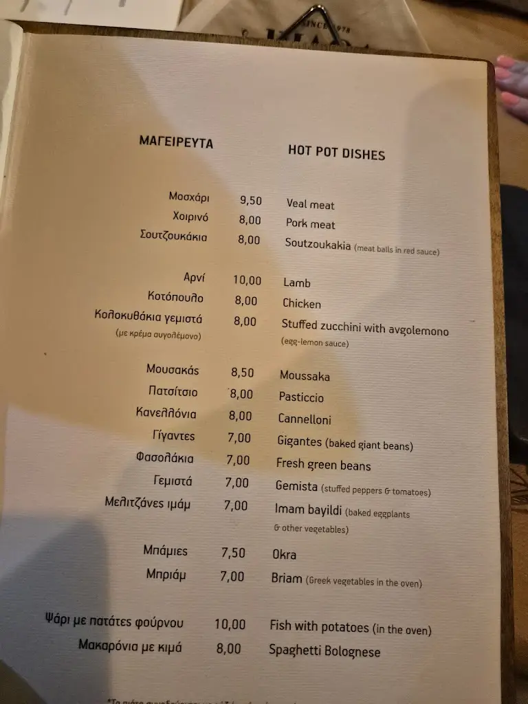 Menü_Η ΨΑΘΑ / H PSATHA_Préveza_Bild_4