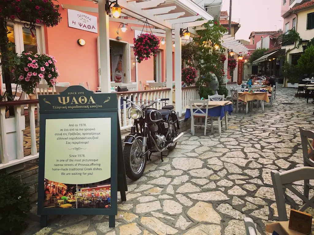 Η ΨΑΘΑ / H PSATHA Restaurant in Préveza