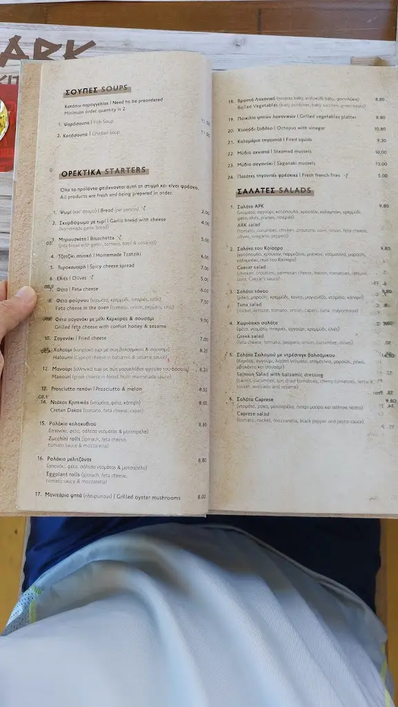 Menü_Ark_Ágios Matthaíos_Bild_2