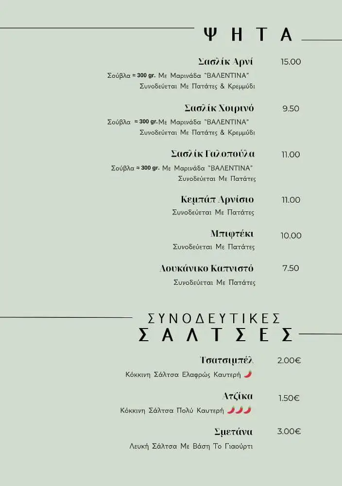 Menu_Valentina_Kallithéa_image_2
