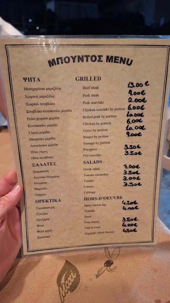 Menü_Bountos Grill House_Alepoú_Bild_1