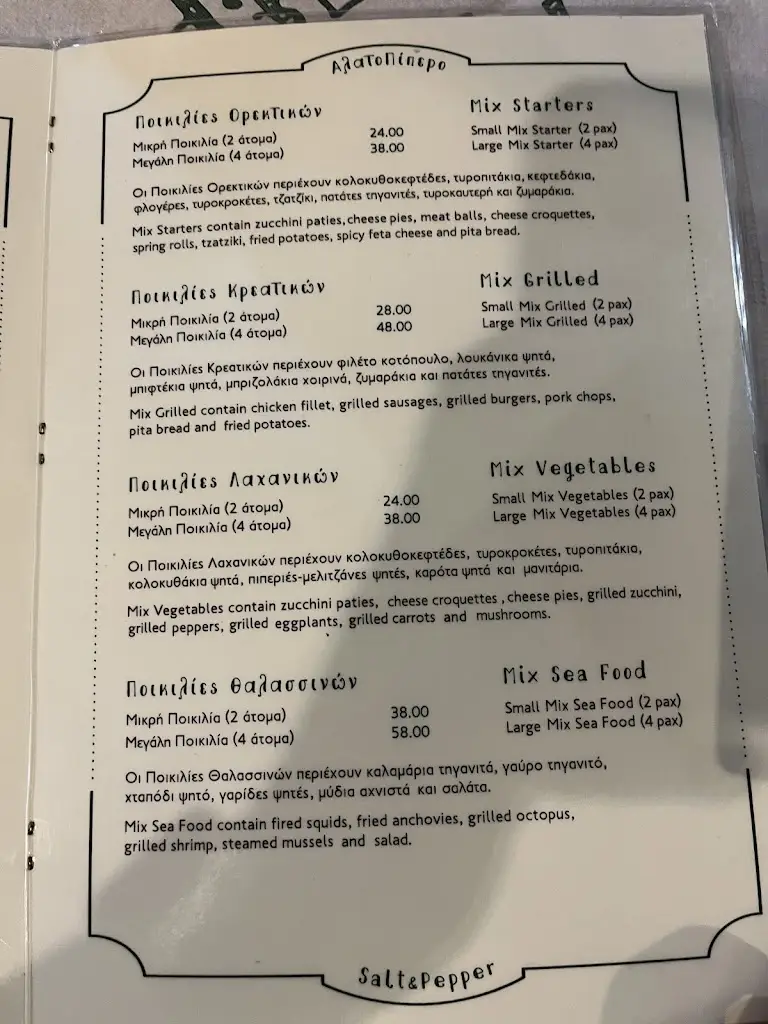 Menü_Alatopipero_Alepoú_Bild_3