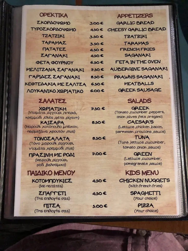 Menü_Totem Restaurant Bar_Acharávi_Bild_1